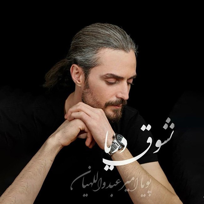 دانلود آهنگ شوق دریا